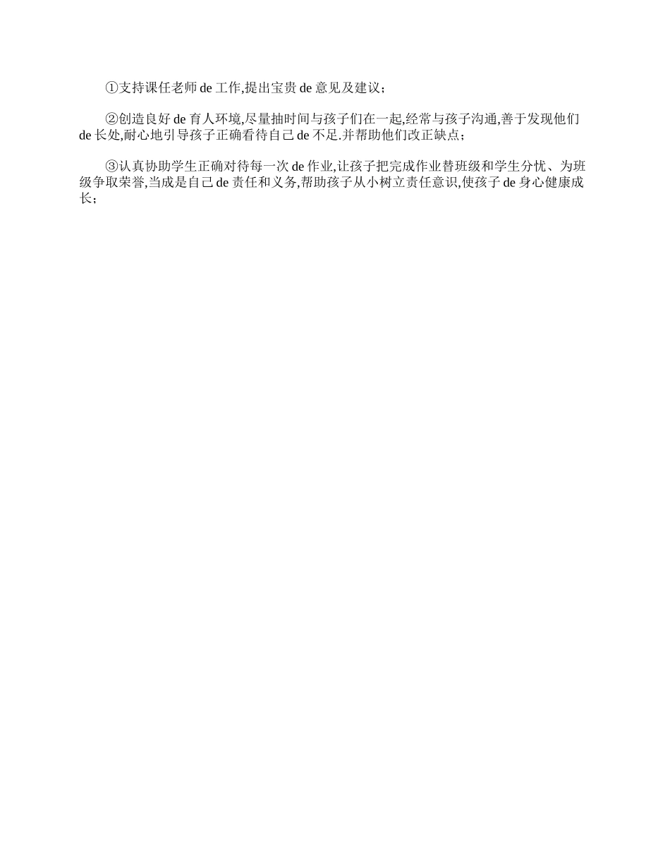 三年级家长会班主任发言稿范本【三篇】.doc_第3页
