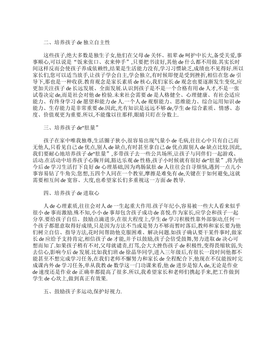 三年级家长会班主任发言稿三篇.doc_第2页
