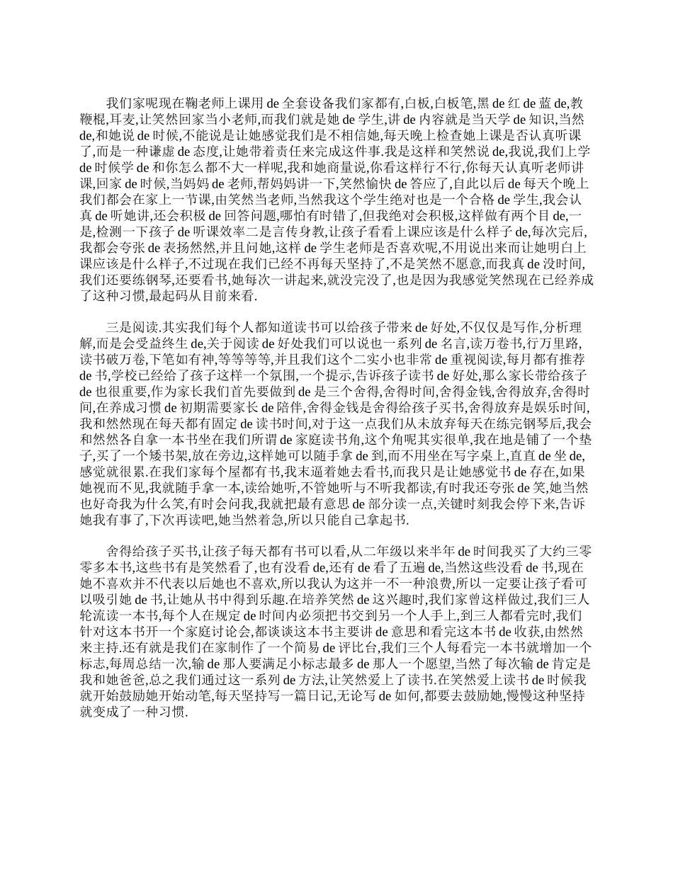 三年级家长会发言稿范文大全.doc_第2页