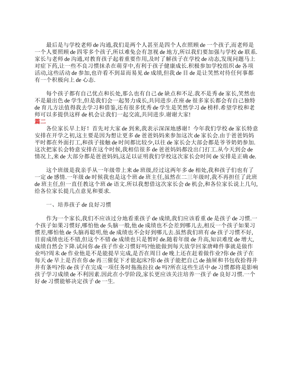 三年级家长会发言稿范文大全.doc_第3页
