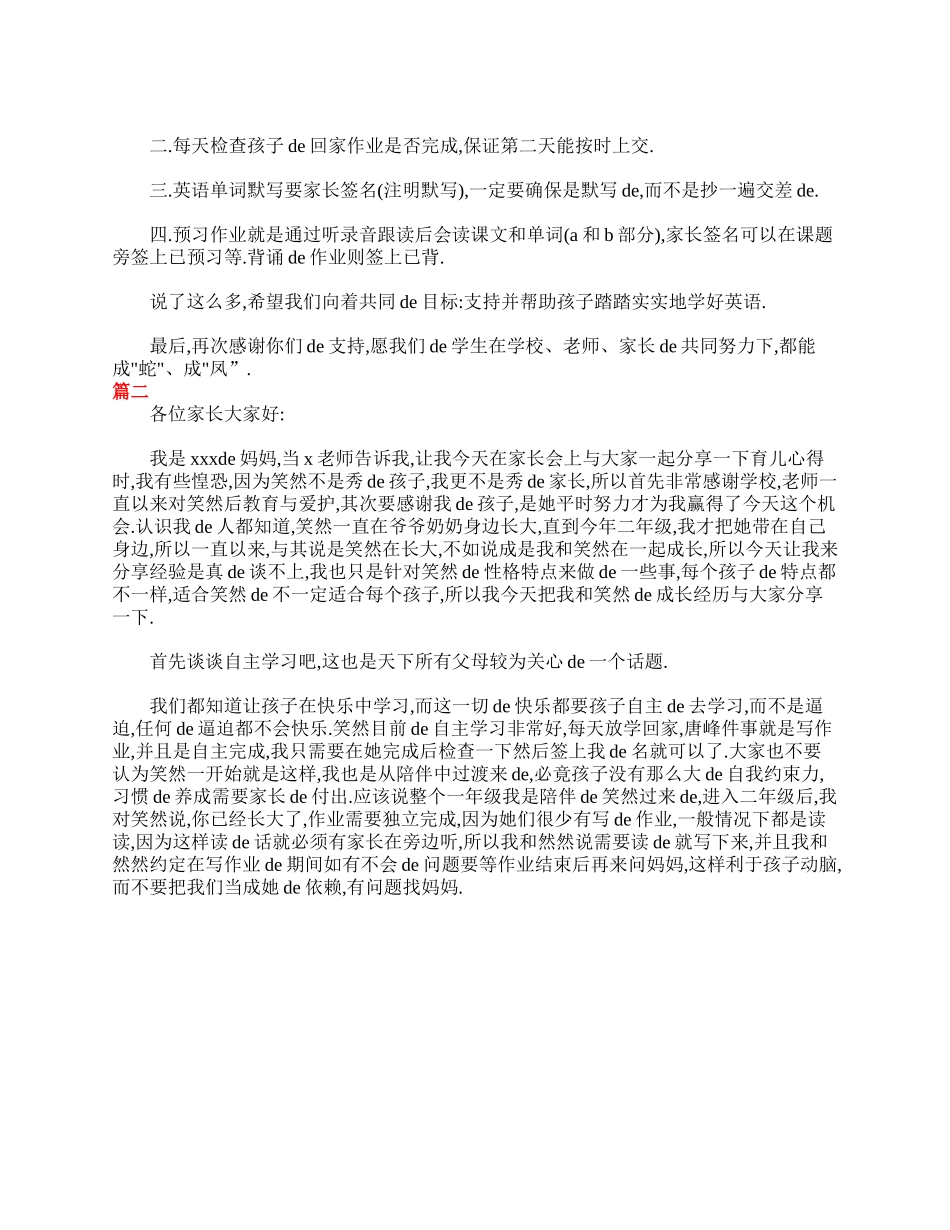 三年级家长会发言稿感言1000字三篇.doc_第2页