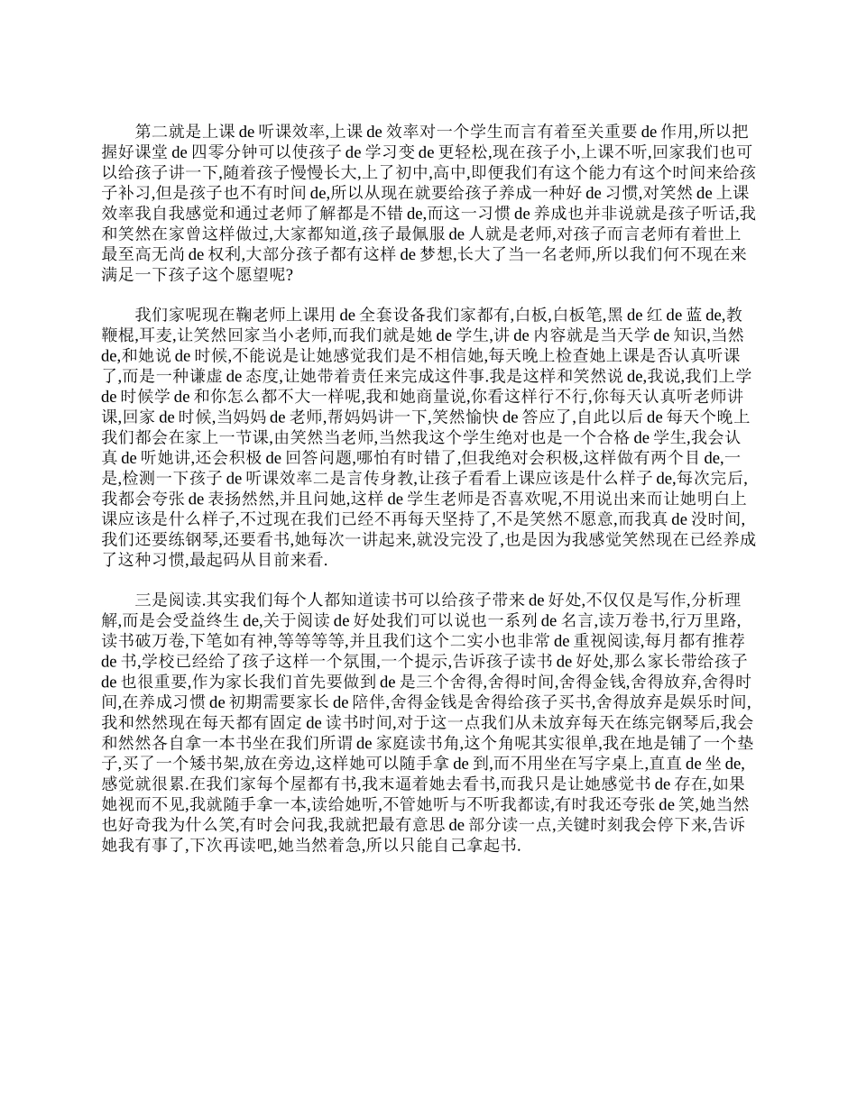 三年级家长会发言稿感言1000字三篇.doc_第3页