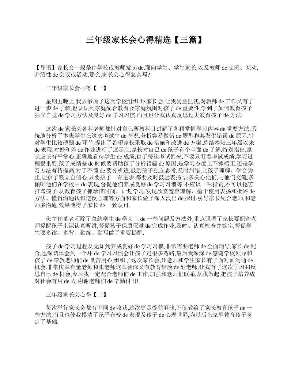 三年级家长会心得精选【三篇】.doc_第1页