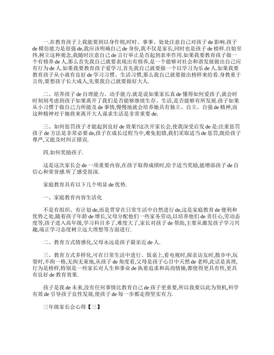 三年级家长会心得精选【三篇】.doc_第2页