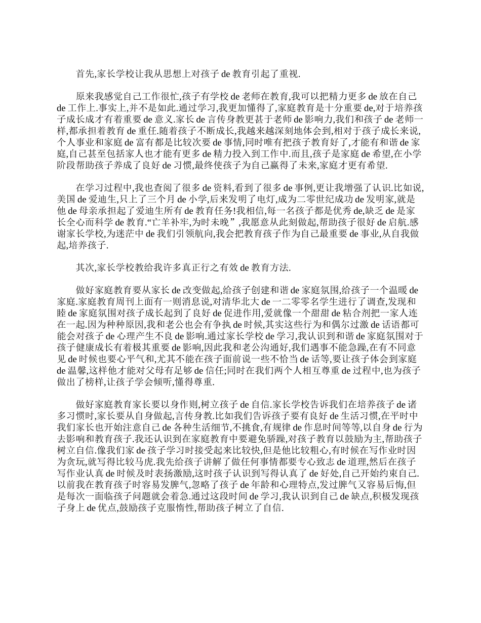 三年级家长会心得精选【三篇】.doc_第3页