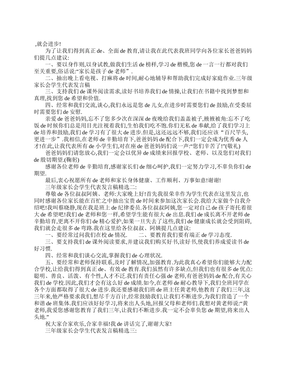 三年级家长会学生代表发言稿.doc_第2页