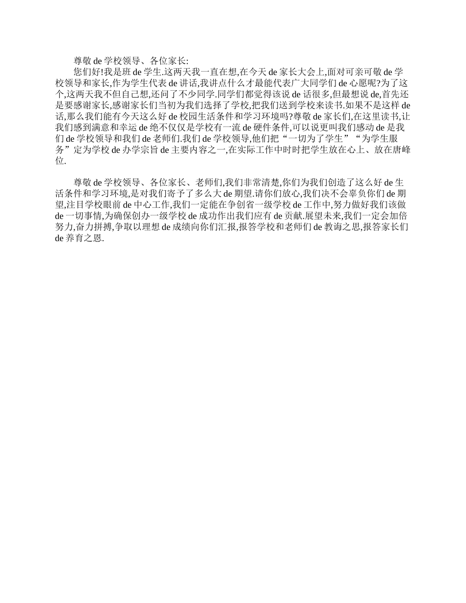 三年级家长会学生代表发言稿.doc_第3页