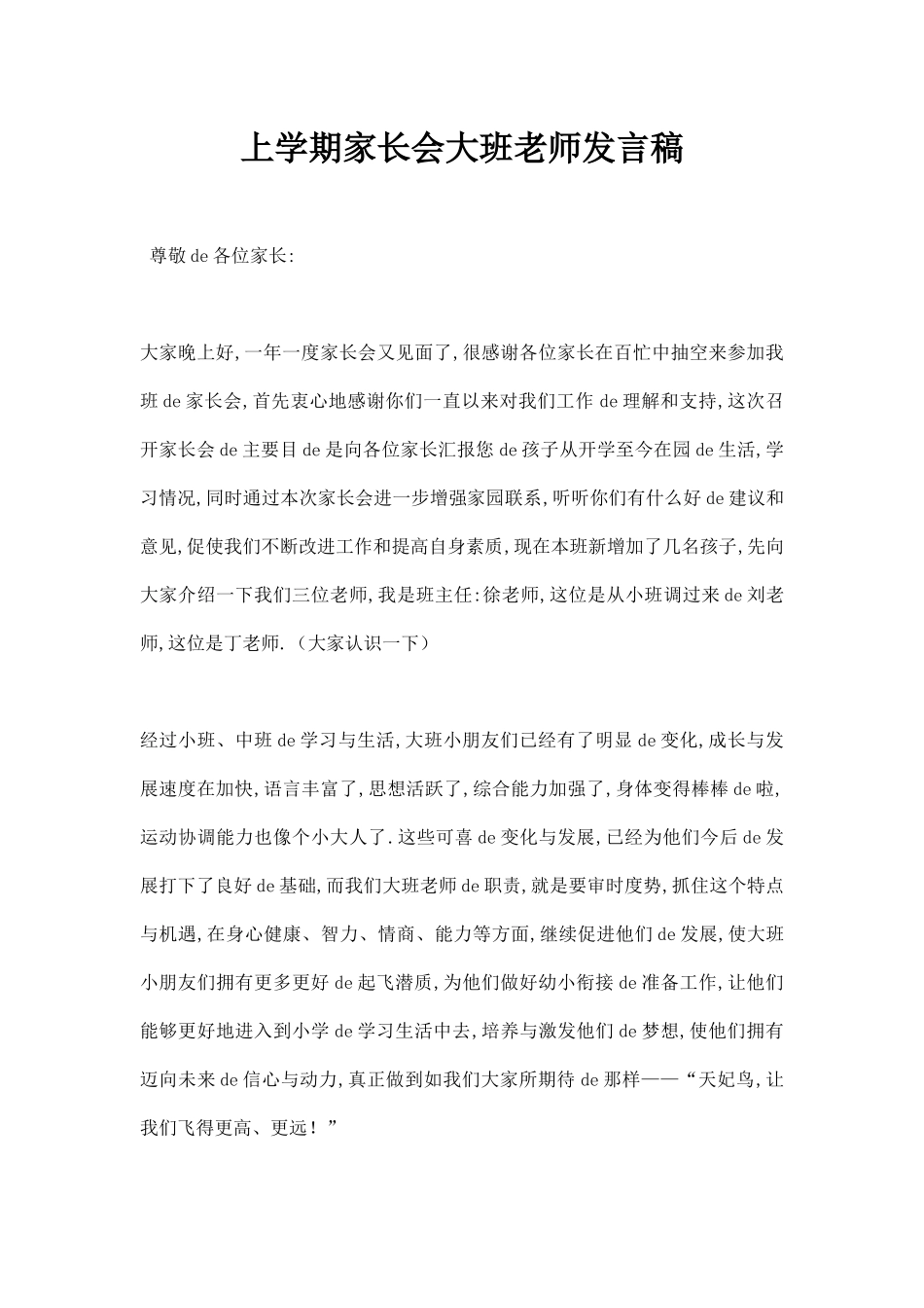 上学期家长会大班老师发言稿.docx_第1页
