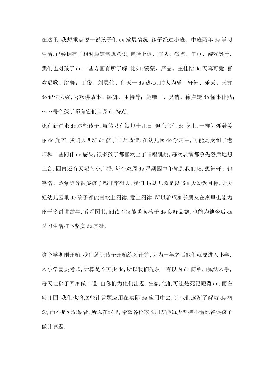 上学期家长会大班老师发言稿.docx_第2页