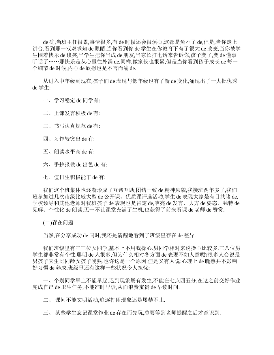 四年级家长会发言稿范文.doc_第2页