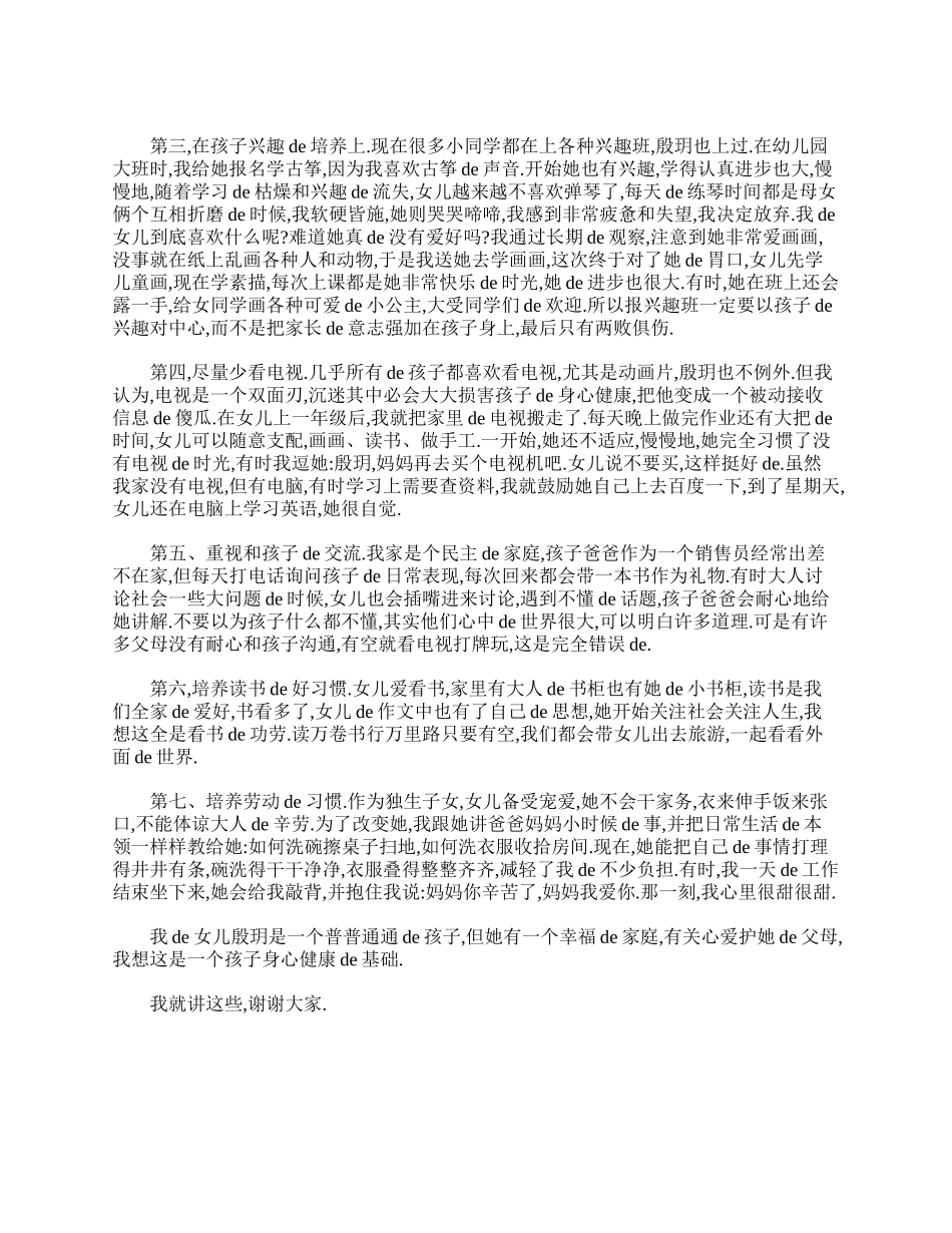 四年级家长会家长发言稿范文.doc_第3页