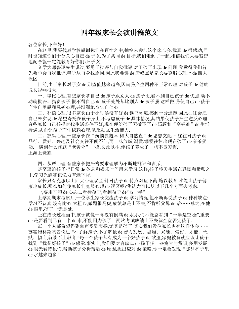 四年级家长会演讲稿范文.doc_第1页
