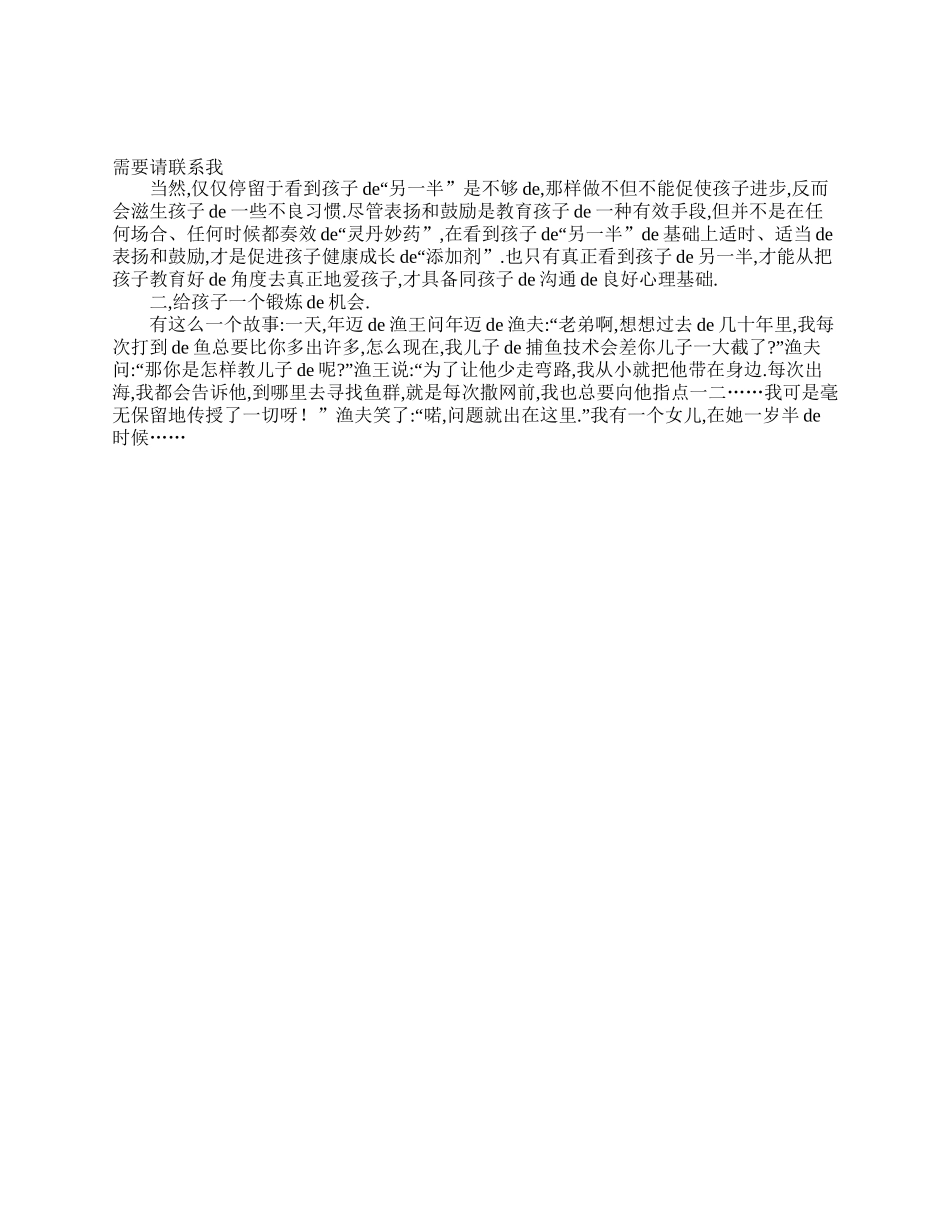 四年级家长会演讲稿范文.doc_第2页