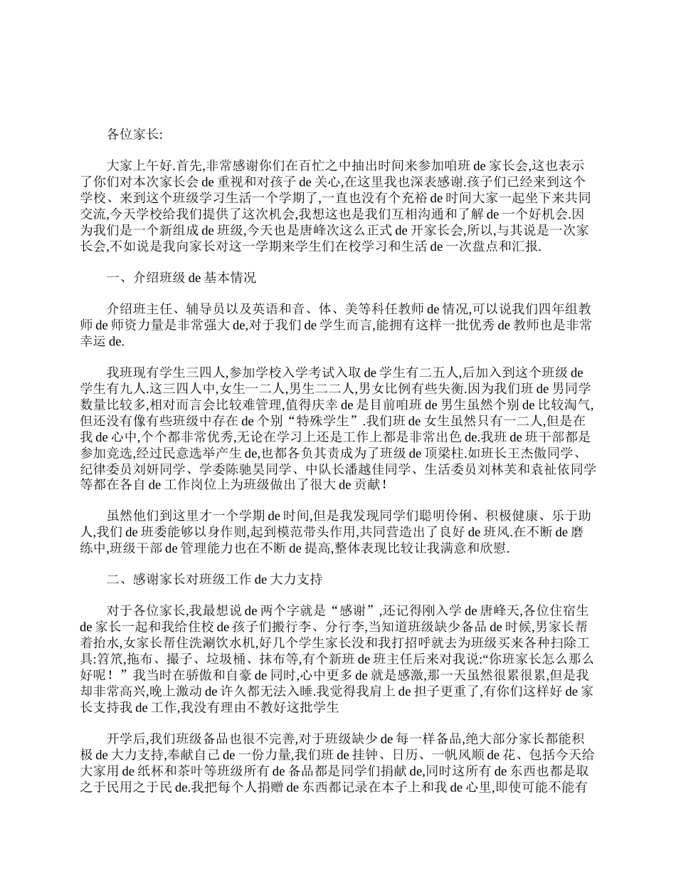 四年级期末家长会班主任演讲稿.doc_第2页