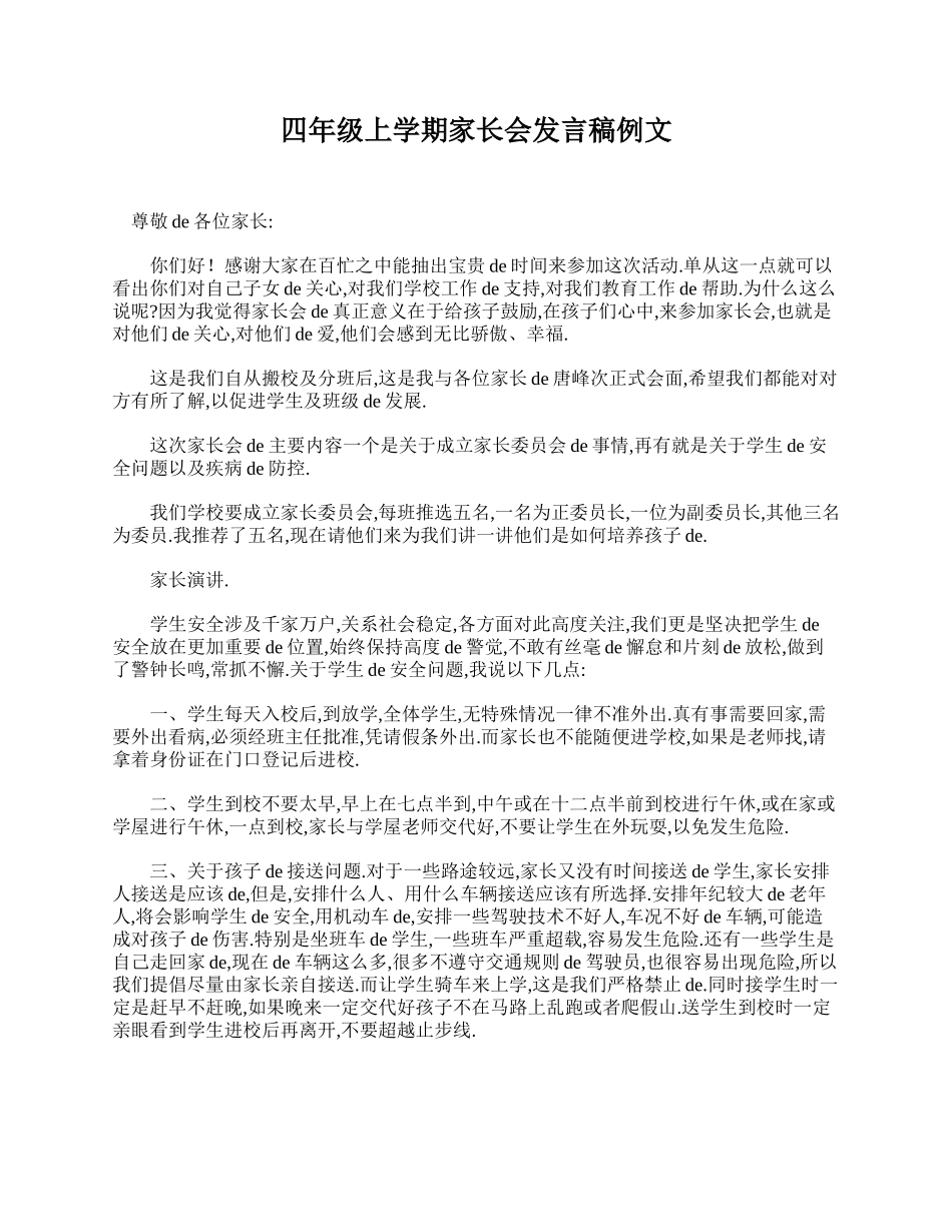 四年级上学期家长会发言稿例文.doc_第1页