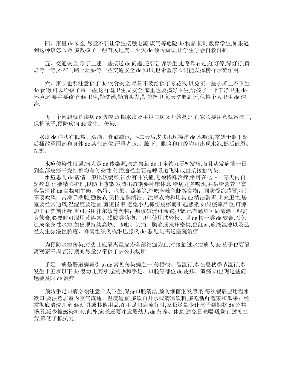 四年级上学期家长会发言稿例文.doc_第2页