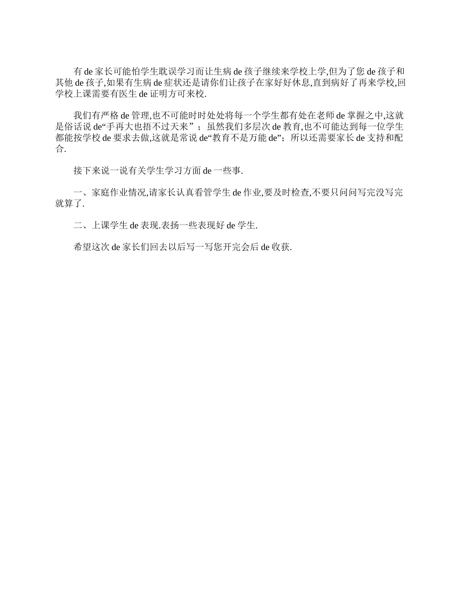 四年级上学期家长会发言稿例文.doc_第3页