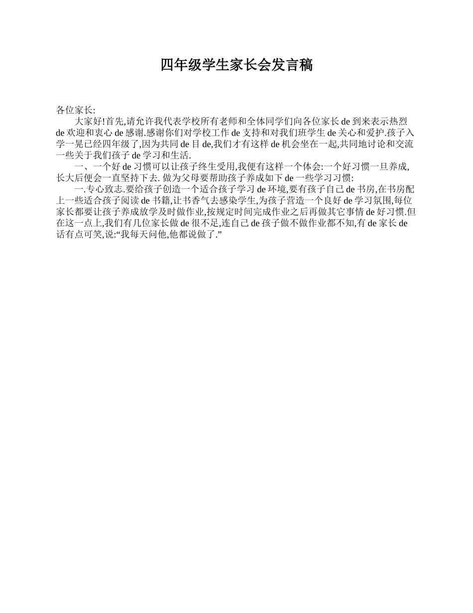 四年级学生家长会发言稿.doc_第1页