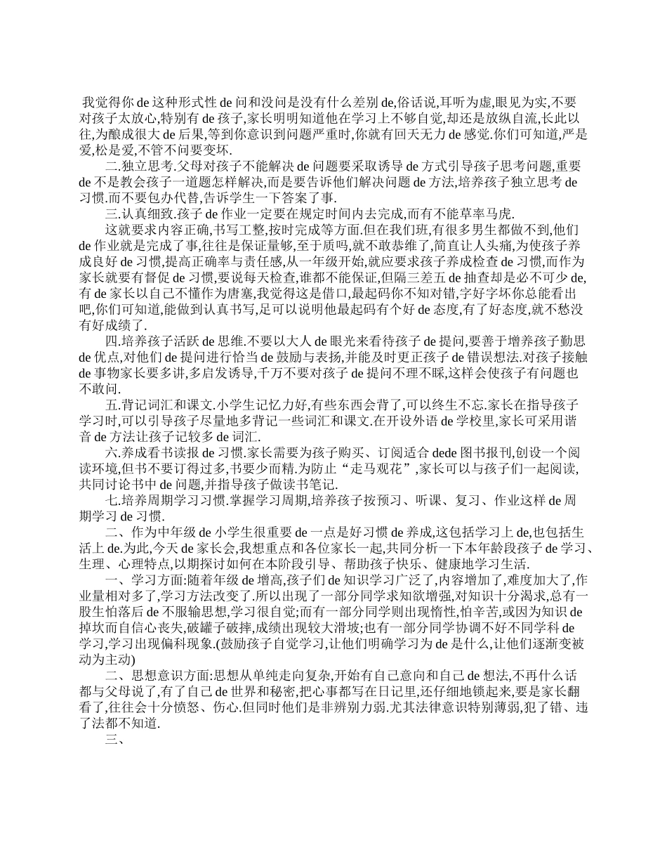 四年级学生家长会发言稿.doc_第2页