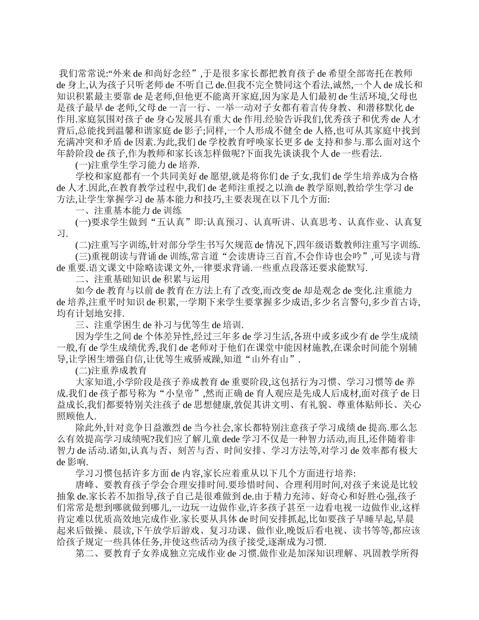 四年级学生家长会发言稿.doc_第3页