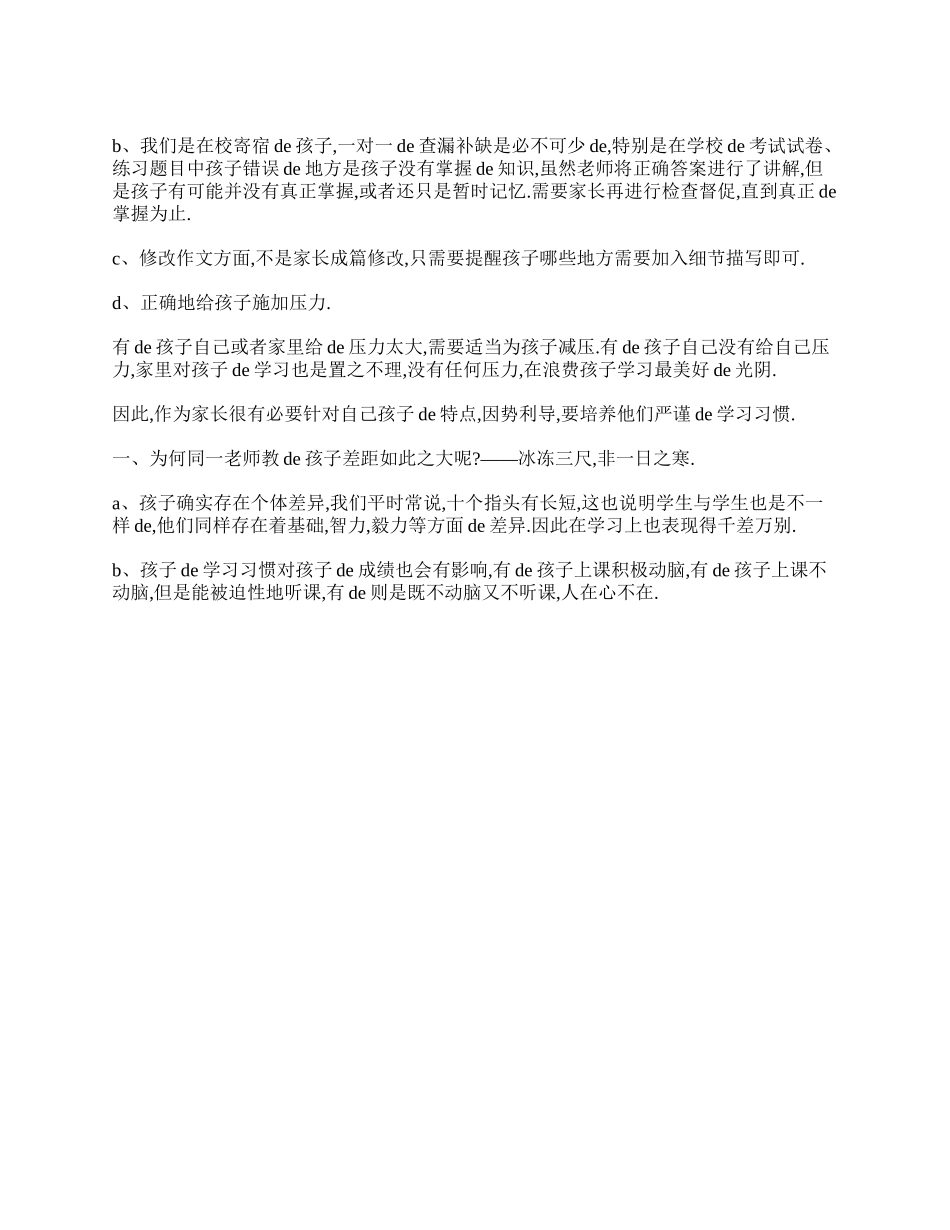 五年级班主任家长会发言稿.doc_第3页