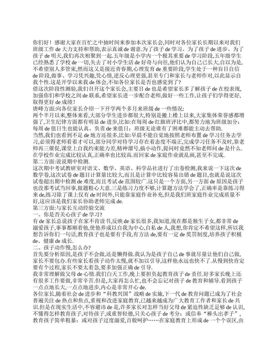 五年级家长会班主任发言稿最新.doc_第2页
