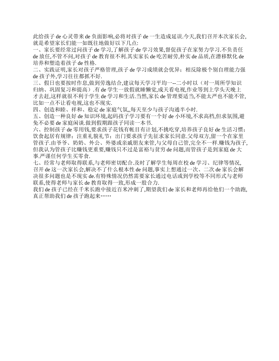 五年级家长会班主任发言稿最新.doc_第3页