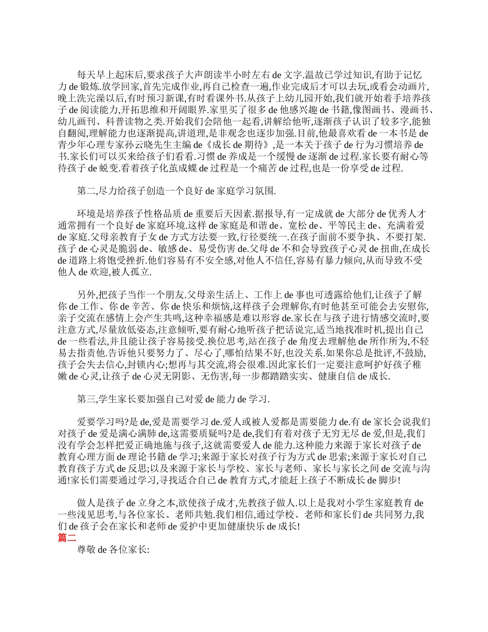 五年级家长会发言稿格式范文【三篇】.doc_第2页