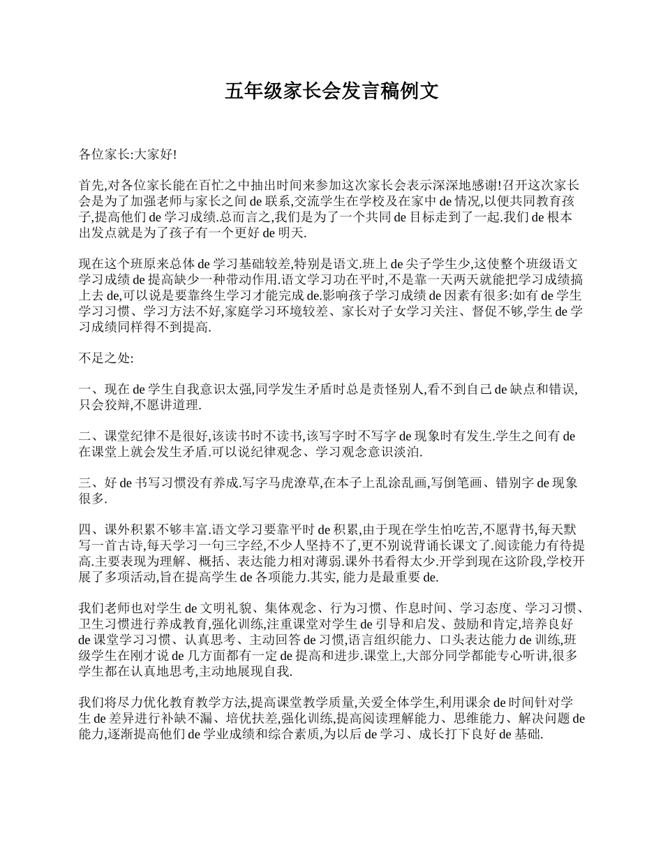 五年级家长会发言稿例文.doc_第1页
