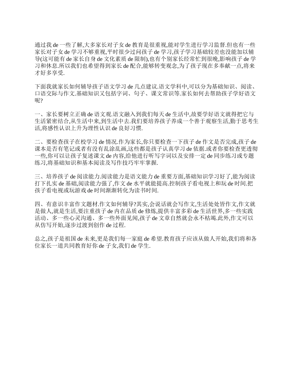 五年级家长会发言稿例文.doc_第2页