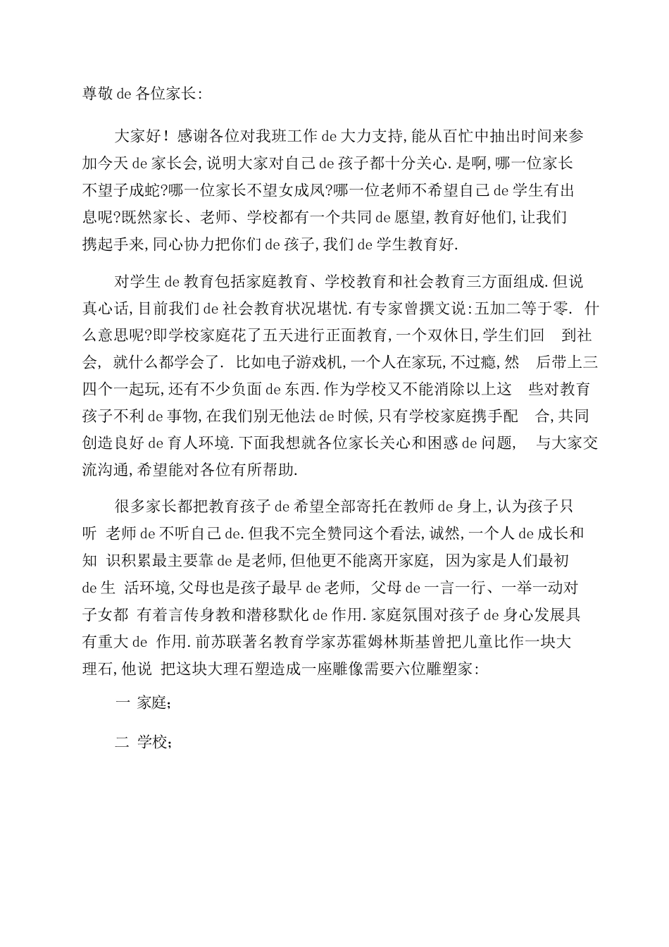 五年级期末家长会班主任发言稿.docx_第1页