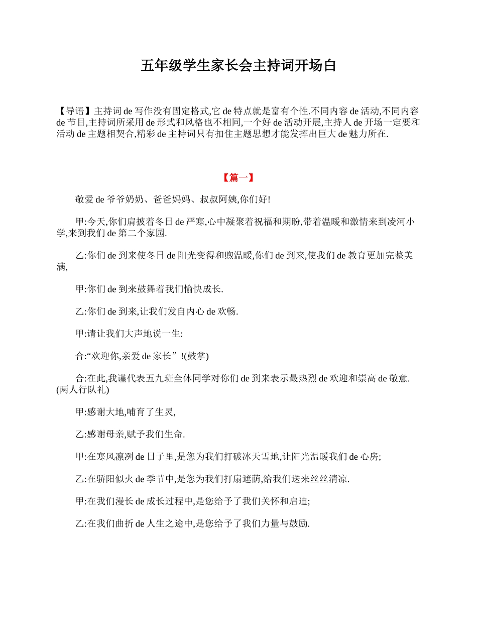 五年级学生家长会主持词开场白.doc_第1页