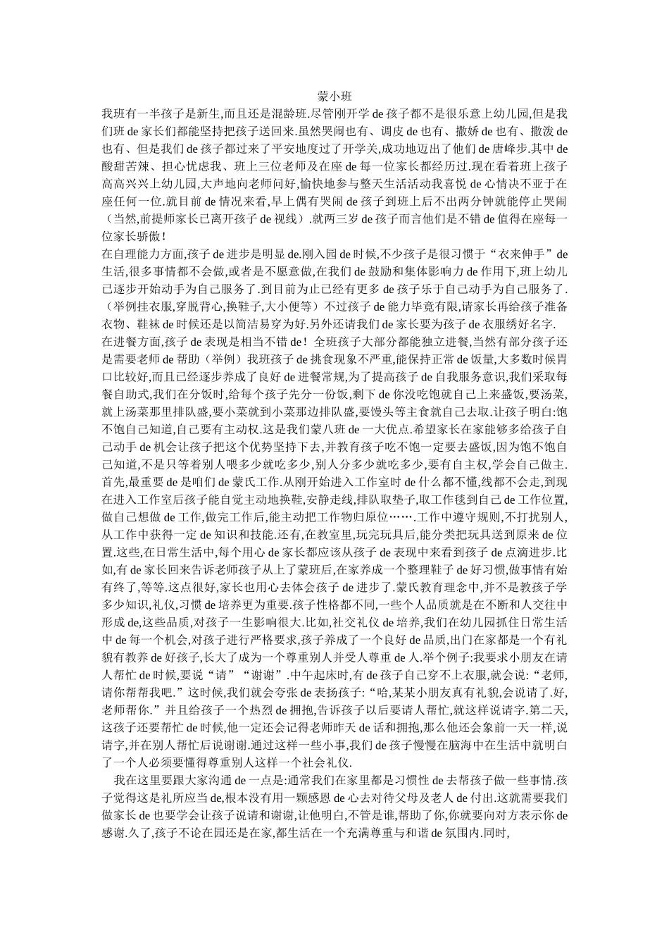 小班第一次家长会.doc_第1页