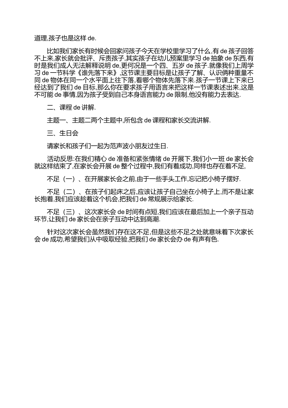 小班家长会的优秀发言稿范文.docx_第2页