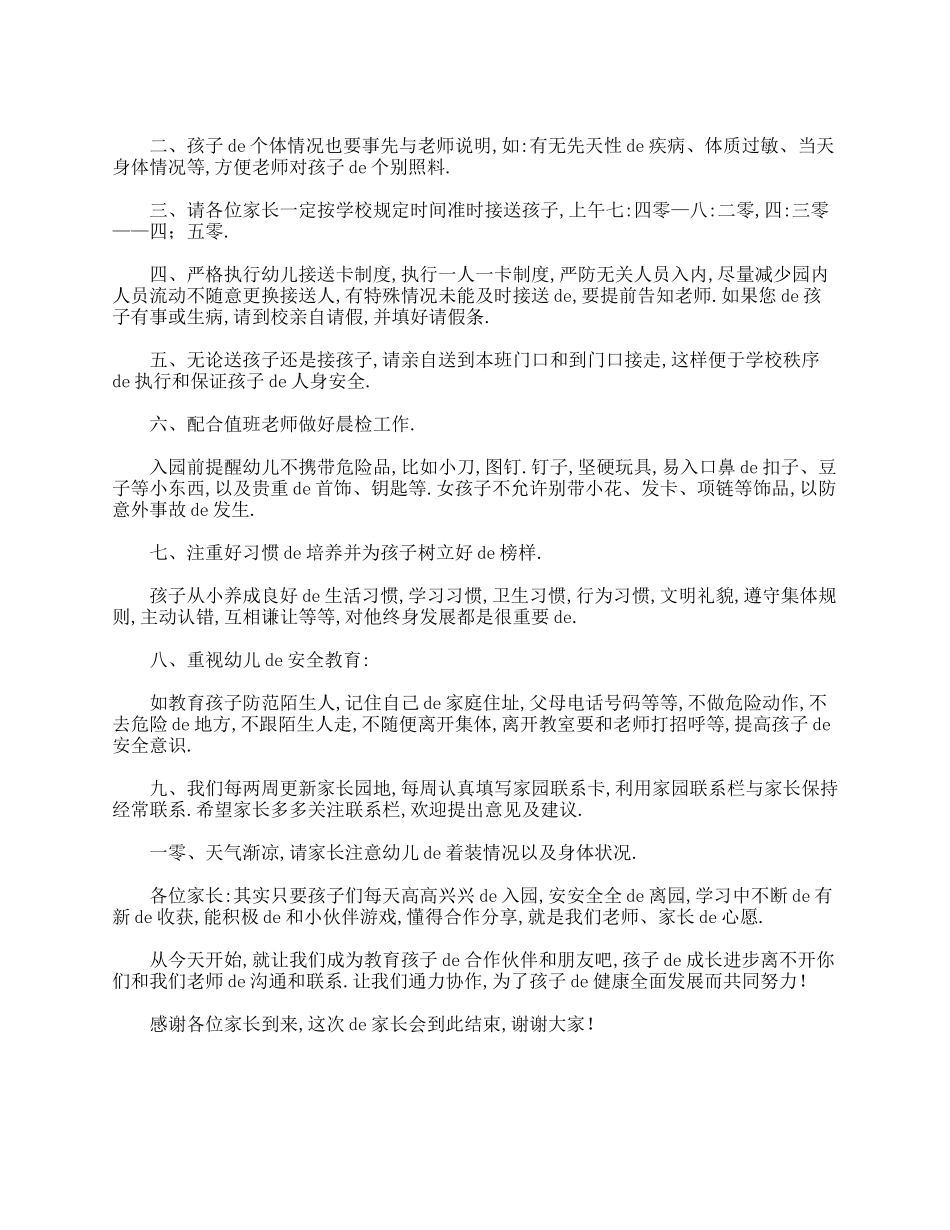 小班家长会发言稿【三篇】.doc_第2页