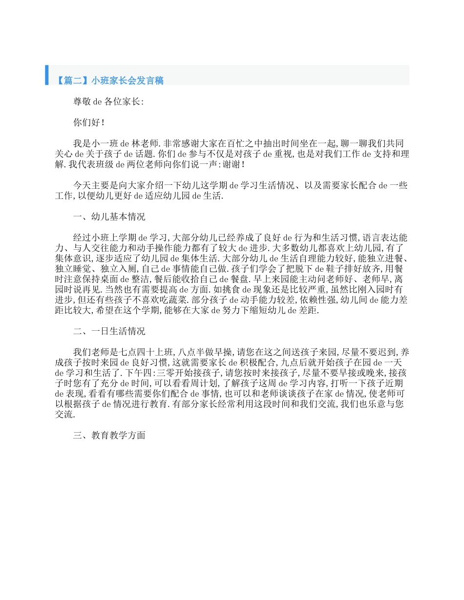 小班家长会发言稿【三篇】.doc_第3页