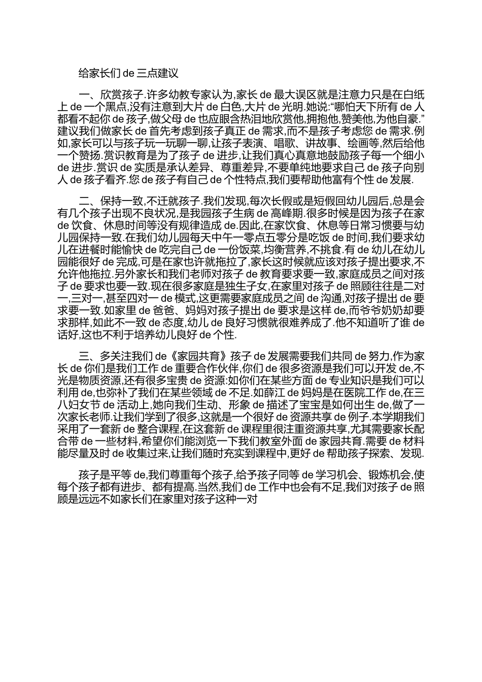 小班家长会发言稿小班家长会发言稿.docx_第2页