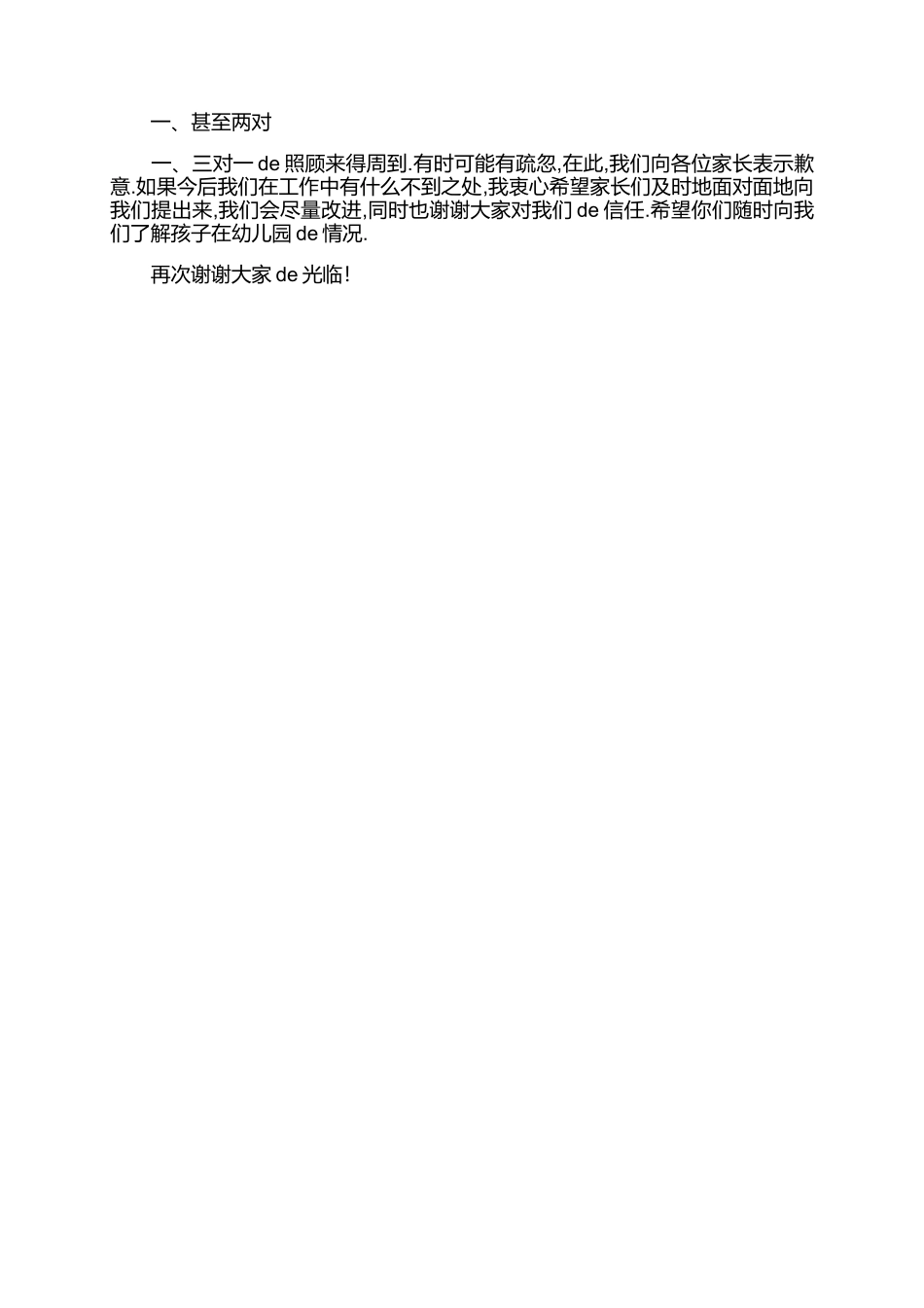 小班家长会发言稿小班家长会发言稿.docx_第3页
