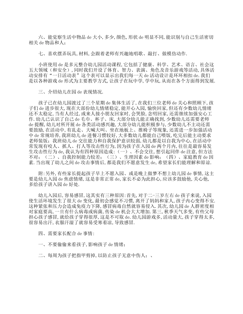 小班家长会老师发言稿精选例文.doc_第2页