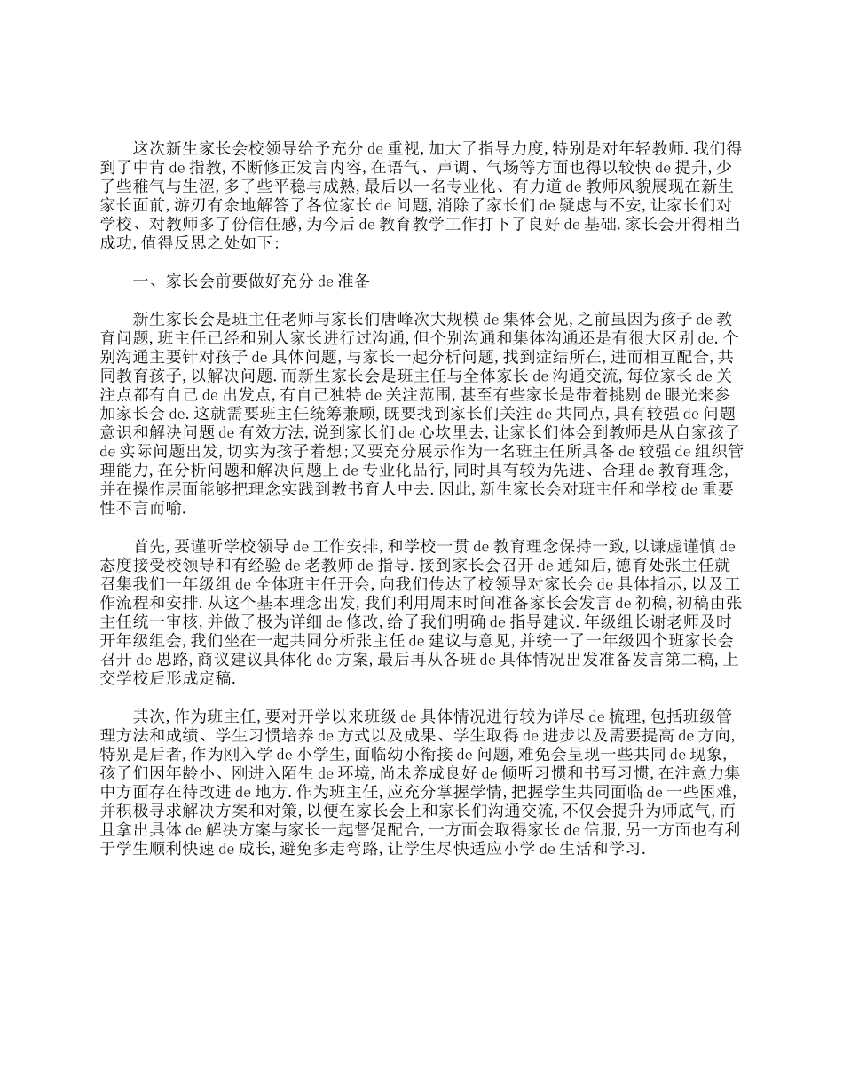 小班家长会总结与反思三篇.doc_第2页