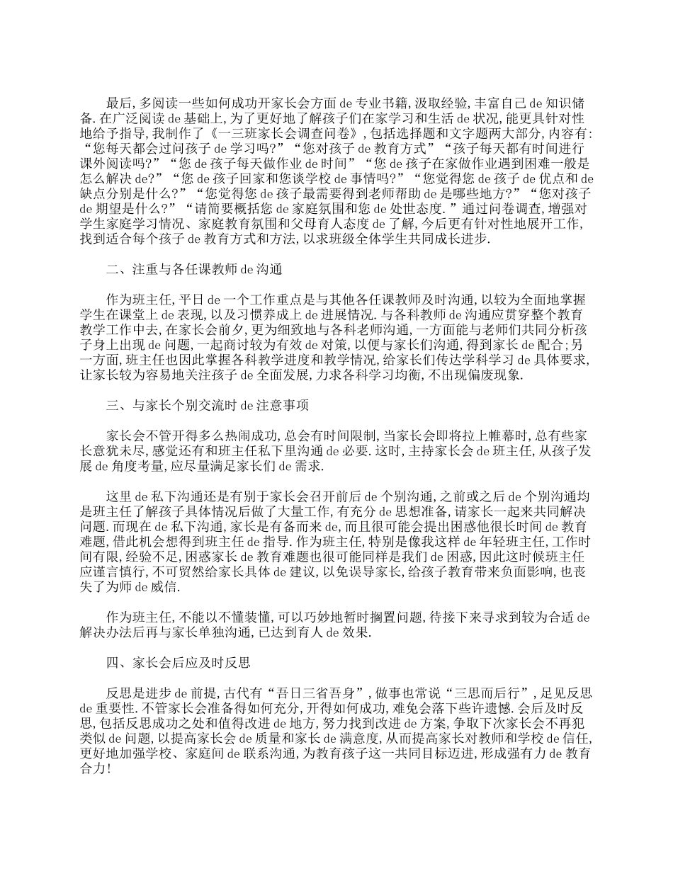 小班家长会总结与反思三篇.doc_第3页
