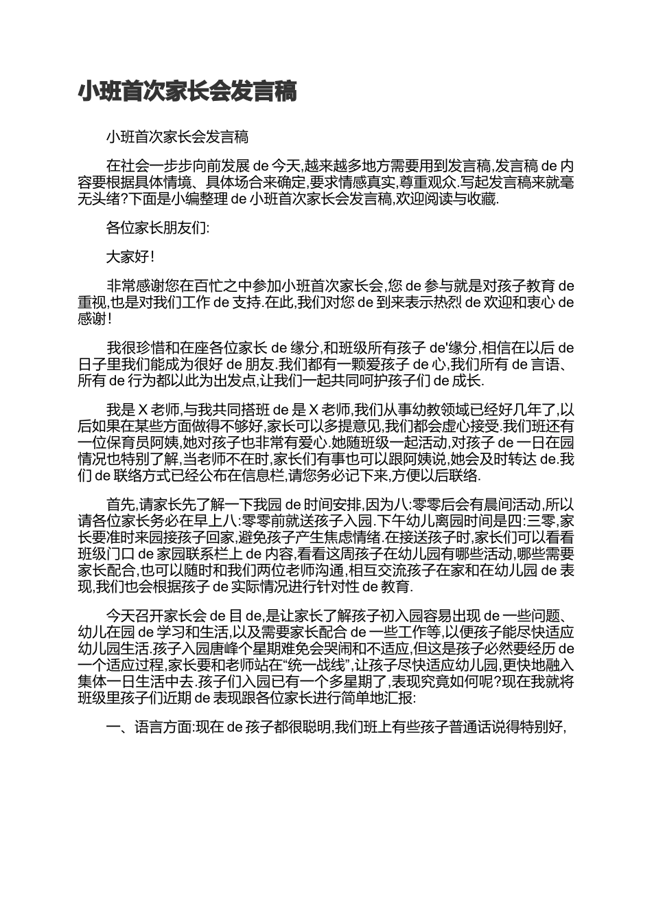 小班首次家长会发言稿.docx_第1页
