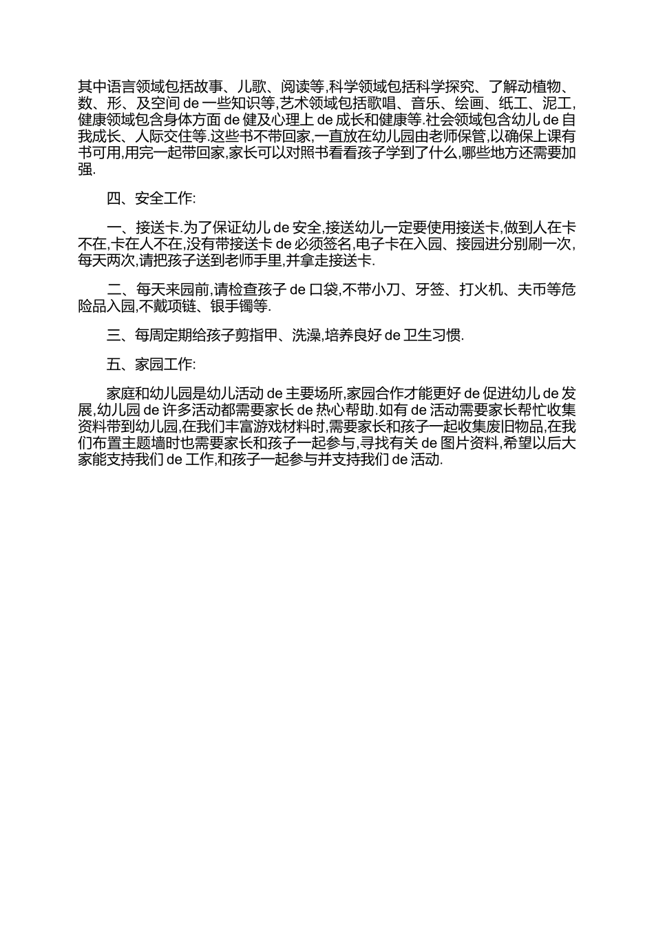 小班下学期家长会教师发言稿.docx_第2页