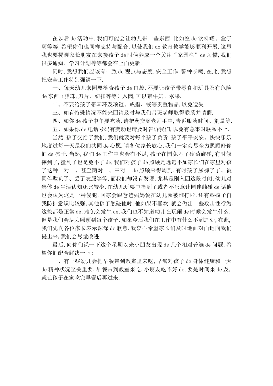 小班新生家长会.doc_第3页