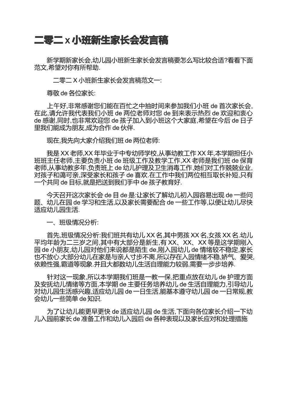 小班新生家长会发言稿.docx_第1页