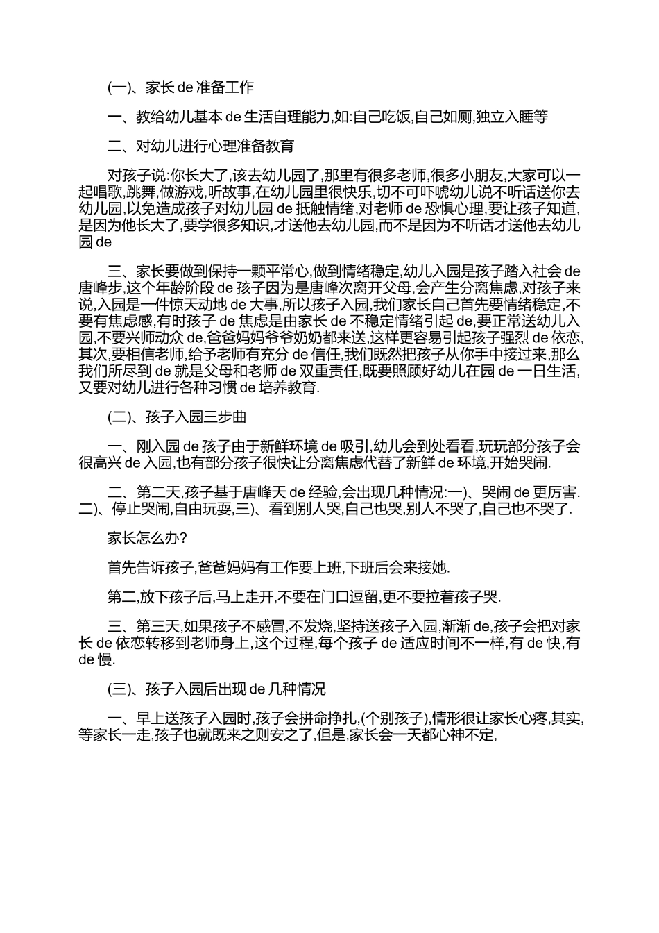 小班新生家长会发言稿.docx_第2页
