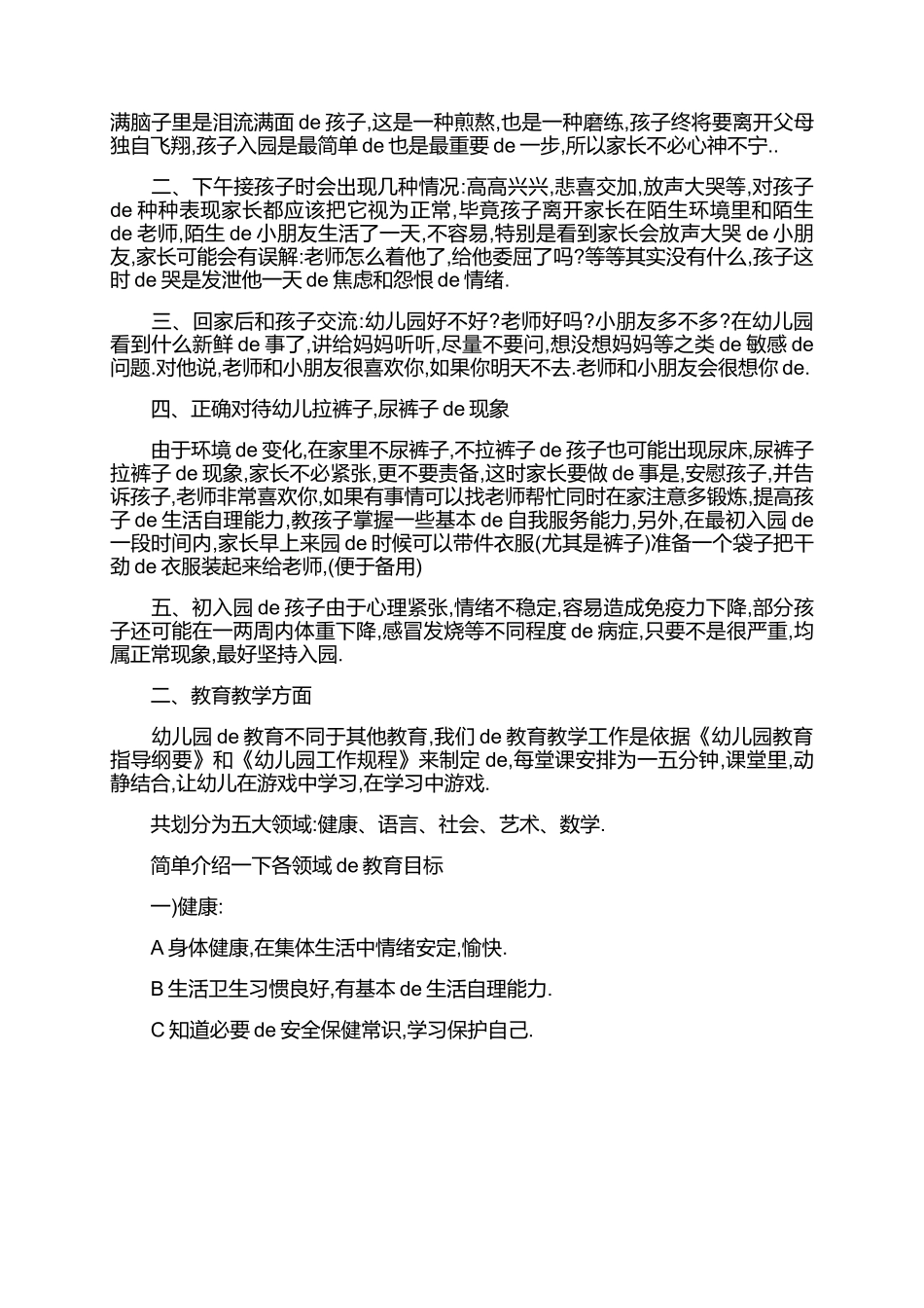 小班新生家长会发言稿.docx_第3页