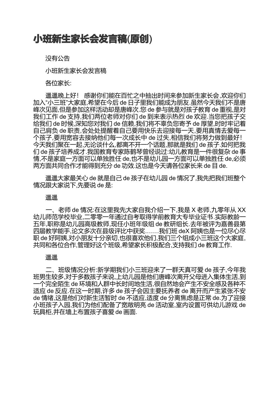 小班新生家长会发言稿02.docx_第1页