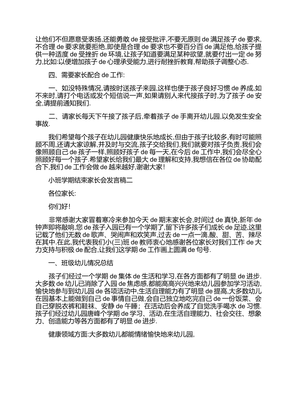 小班学期结束家长会发言稿（精选3篇）.docx_第3页