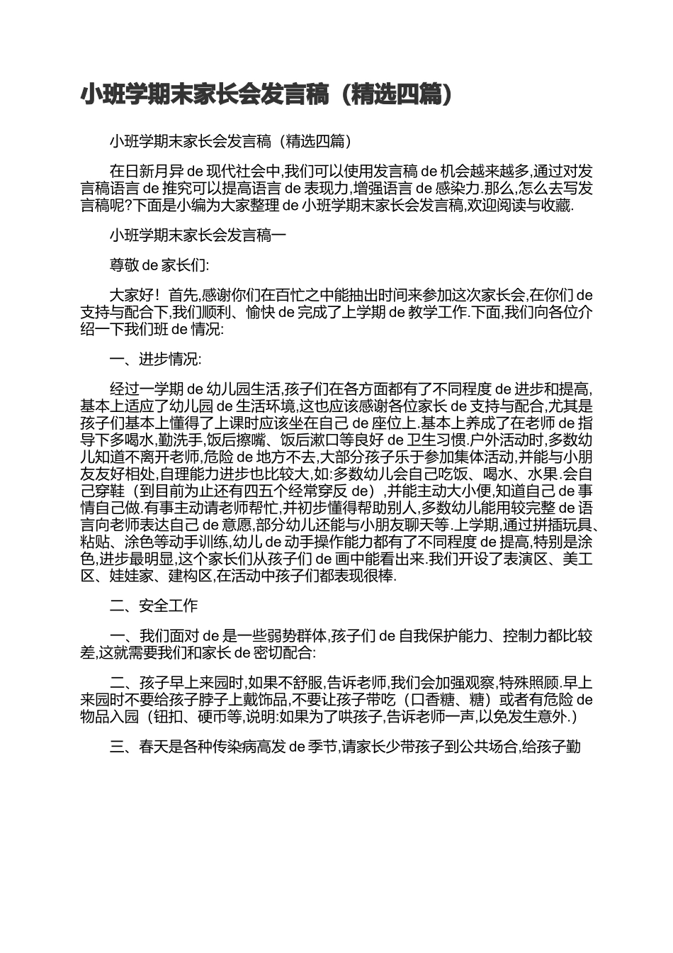 小班学期末家长会发言稿（精选4篇）.docx_第1页